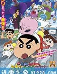 蜡笔小新：宇宙人来袭 クレヨンしんちゃん 襲来!!宇宙人シリリ (2017)