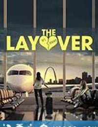 中转停留 The Layover (2017)