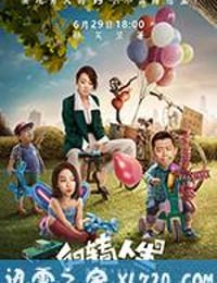 反转人生 (2017)