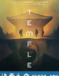 鬼庙 Temple (2017)