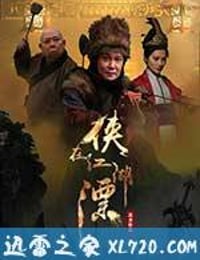 侠在江湖漂 (2017)