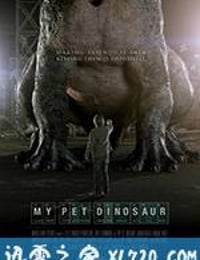 宠物恐龙 My Pet Dinosaur (2017)