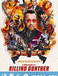 杀死冈瑟 Killing Gunther (2017)