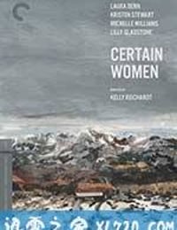 某种女人 Certain Women (2016)