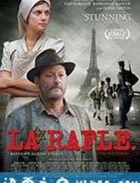 围捕 La rafle (2010)