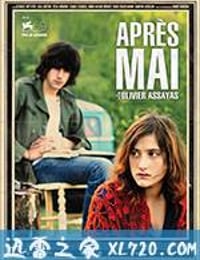 五月之后 Après Mai (2012)