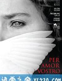 为你着想 Per amor vostro (2015)