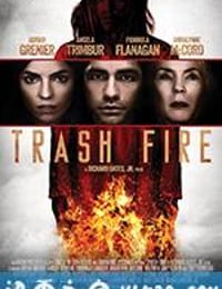 废物之火 Trash Fire (2016)