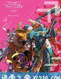 数码宝贝大冒险tri. 第5章：共生 デジモンアドベンチャー tri. 第5章 共生 (2017)