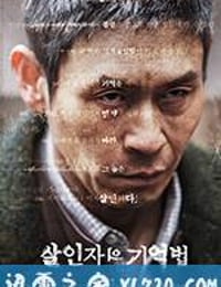 杀人者的记忆法 살인자의 기억법 (2017)