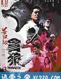 杀破狼·贪狼 殺破狼‧貪狼 (2017)