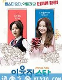 邻居之星 이웃집 스타 (2017)