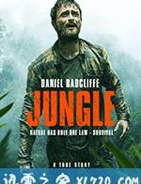 丛林 Jungle (2017)