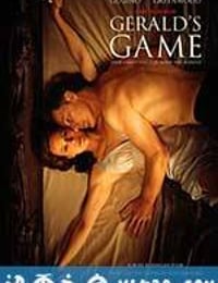 杰罗德游戏 Gerald's Game (2017)