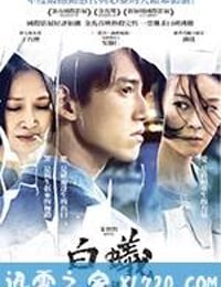 白蚁 白蟻 (2016)