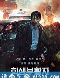 牺牲复活者 희생부활자 (2017)