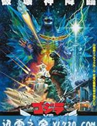 哥斯拉决战太空哥斯拉 ゴジラvsスペースゴジラ (1994)