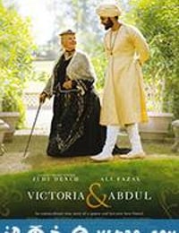 维多利亚与阿卜杜勒 Victoria and Abdul (2017)