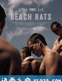 沙滩鼠 Beach Rats (2017)