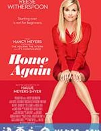 再次回家 Home Again (2017)