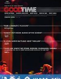 好时光 Good Time (2017)