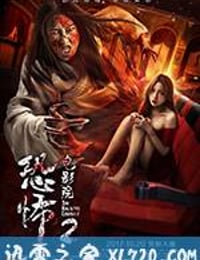 恐怖电影院2 (2017)