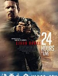 24小时：末路重生 24 Hours To Live (2017)