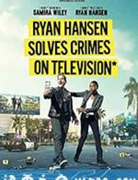 恩·汉森破案秀 第一季 Ryan Hansen Solves Crimes on Television Season 1 (2017)