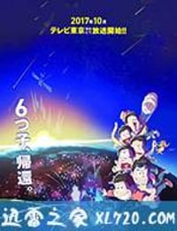 阿松 第二季 おそ松さん 2期 (2017)