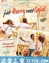 当哈利遇到莎迦 Jab Harry met Sejal (2017)