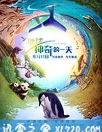 地球：神奇的一天 Earth: One Amazing Day (2017)