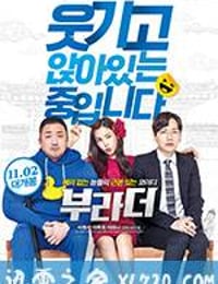 兄弟 부라더 (2017)