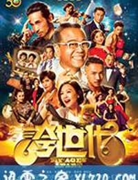 夸世代 国语 誇世代 (2017)