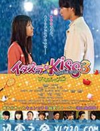 一吻定情电影版3：求婚篇 イタズラなKiss THE MOVIE プロポーズ編 (2017)