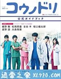 产科医鸿鸟2 コウノドリ2 (2017)