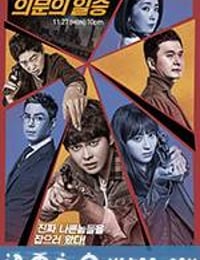 疑问的一胜 의문의 일승 (2017)