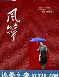 风筝 (2017)