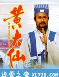 黄大仙 (1992)