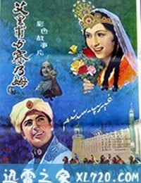 艾里甫与赛乃姆 (1981)