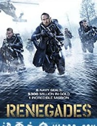 盗潜黄金城 Renegades (2017)