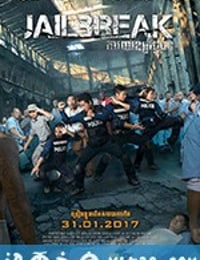 越狱 Jailbreak (2017)