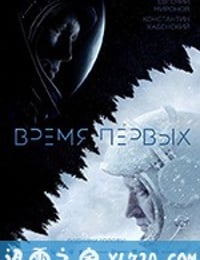 天际行者 Время первых (2017)