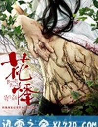 花悸 (2018)