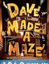 戴夫造了个迷宫 Dave Made a Maze (2017)