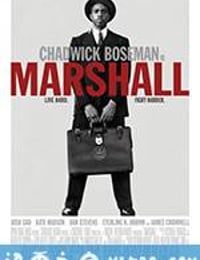 马歇尔 Marshall (2017)