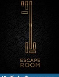 密室逃脱 Escape Room (2017)