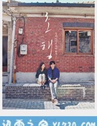 初行 초행 (2017)