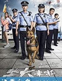 警犬来啦 (2018)