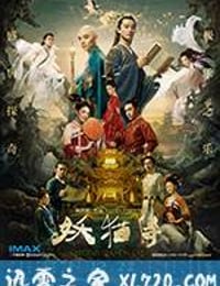 妖猫传 (2017)