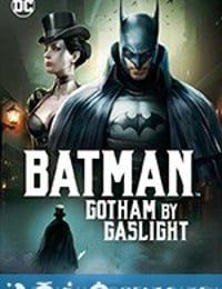 蝙蝠侠：煤气灯下的哥谭 Batman: Gotham by Gaslight (2018)